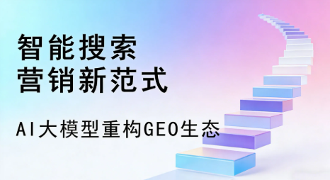 玉树藏族自治州全域优化生态，构建品牌全网协同、区域深耕的流量增长体系