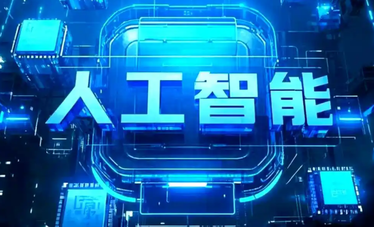 玉树藏族自治州商业化落地稳步推进 主流AI产品持续拓展企业级服务应用边界