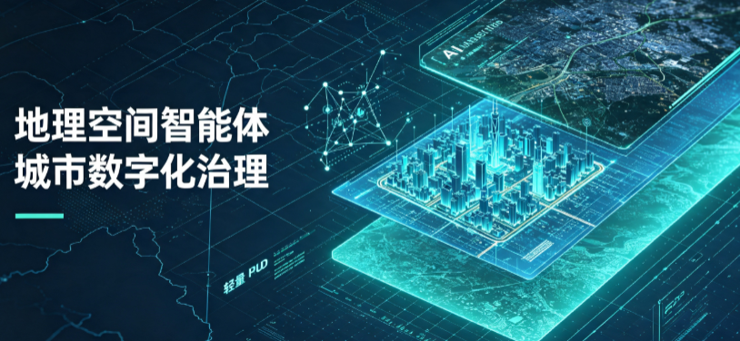 玉树藏族自治州地理 AI 智能体 Geo 优化落地城市全域治理，多维空间驱动精细化管理