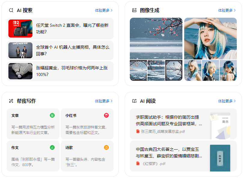玉树藏族自治州智能搜索迎来升级 豆包搜索优化重塑线上内容运营方式