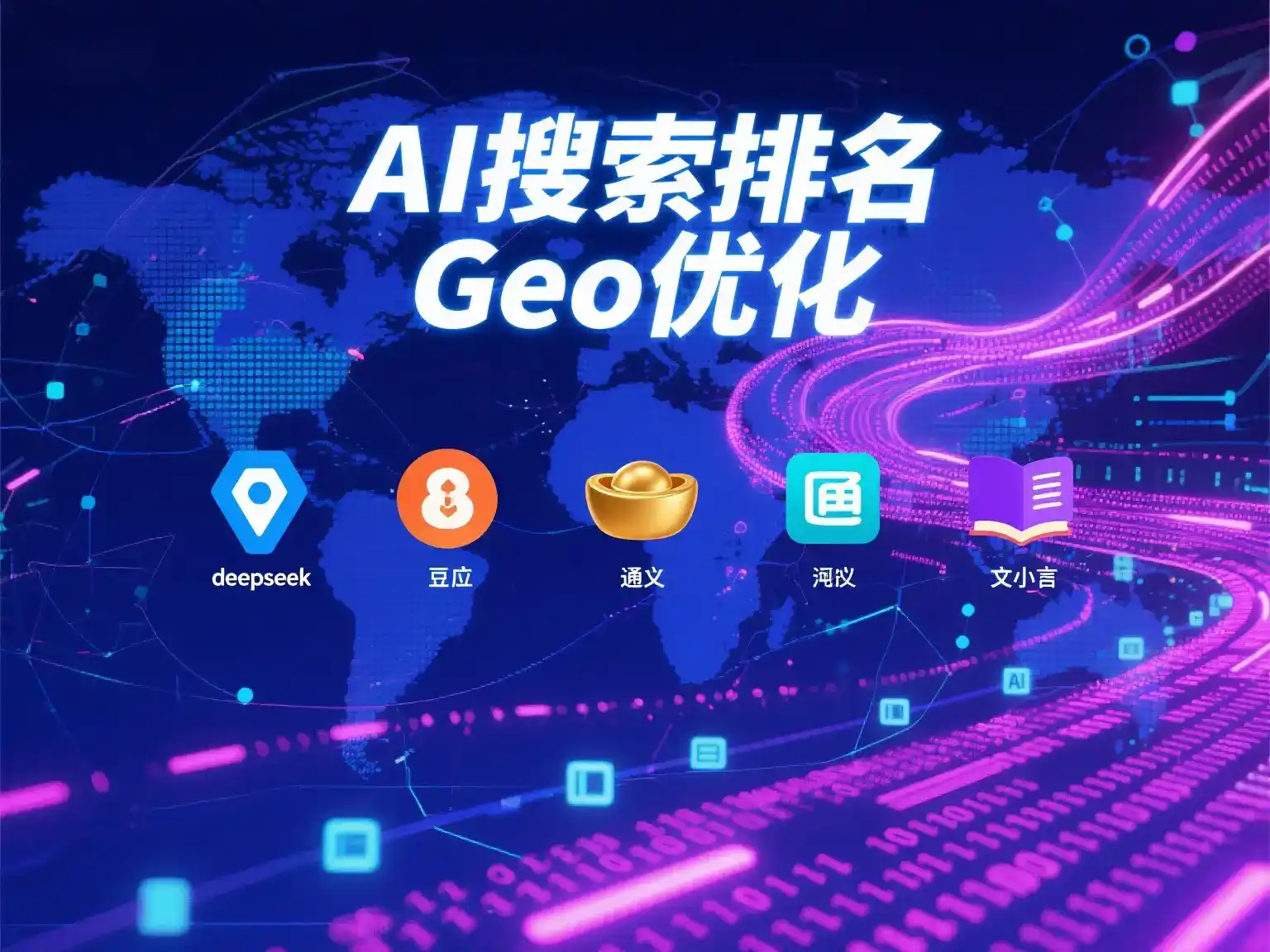 玉树藏族自治州国硕AI：探索GEO生成式引擎优化的企业品牌实践