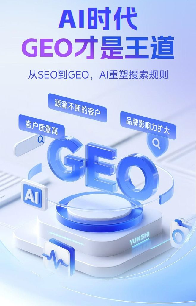 标准化赋能玉树藏族自治州本地数字营销 国硕AI重构国内GEO优化服务新生态